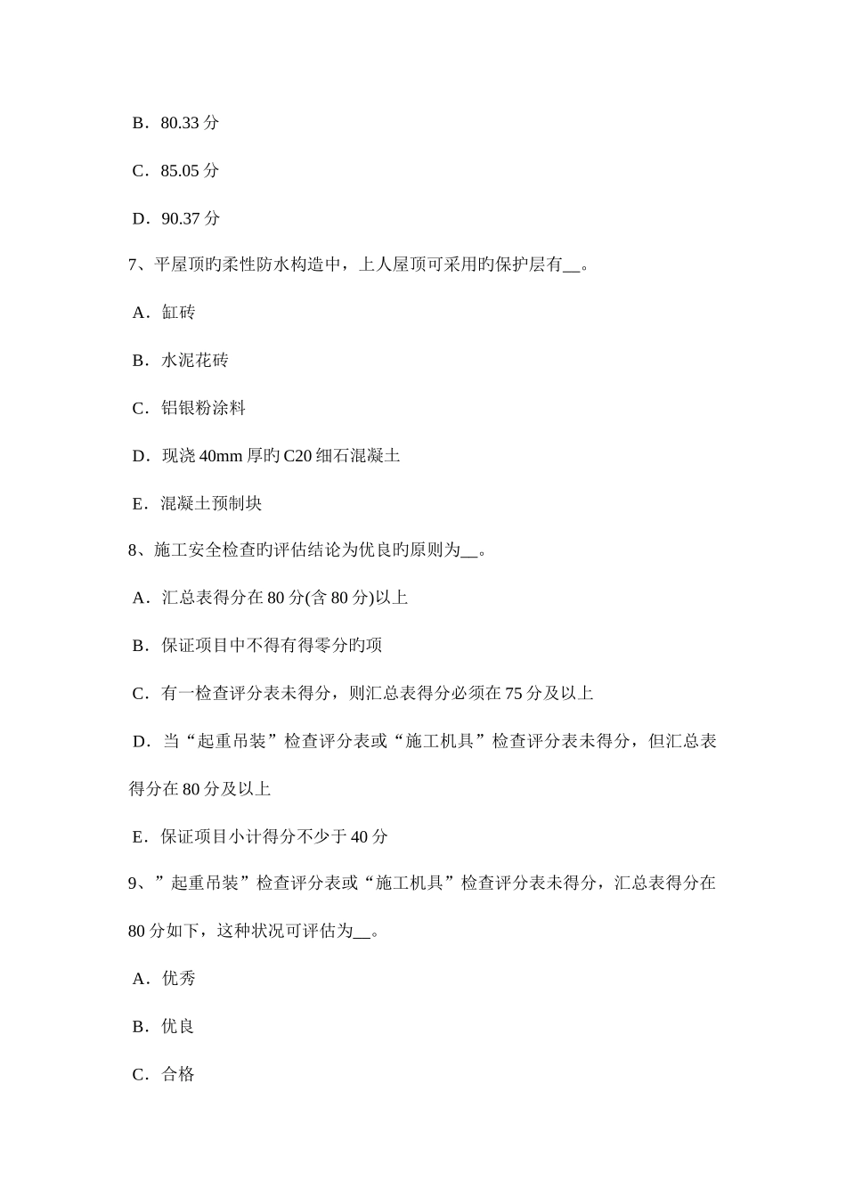 2025年河南省安全员A证考核考试试卷_第3页