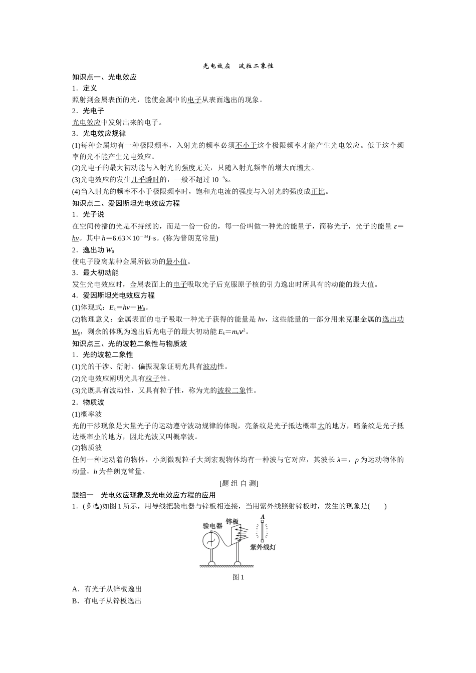 2025年近代物理初步知识点总结知识分享_第2页