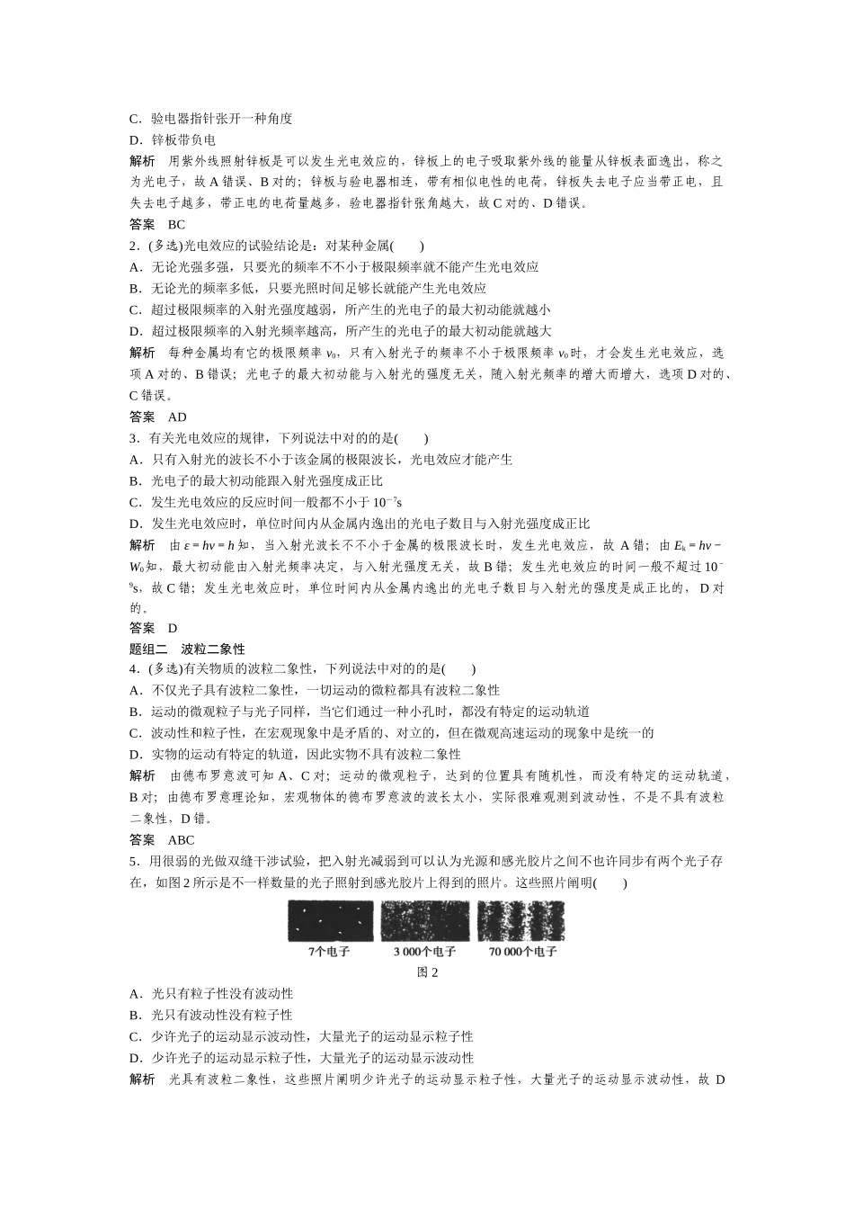 2025年近代物理初步知识点总结知识分享_第3页