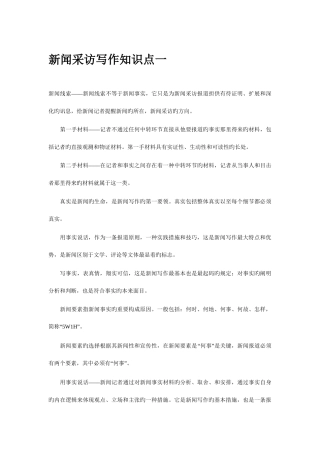 2025年新闻采访写作知识点一
