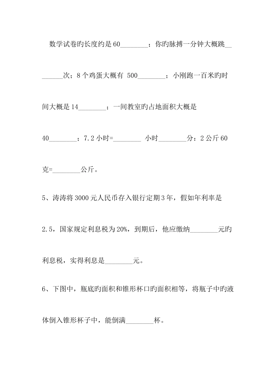 2025年河北省小升初数学试题_第2页