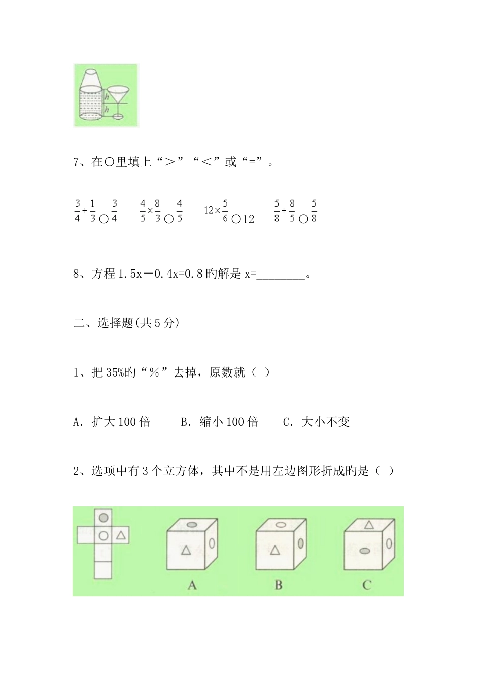 2025年河北省小升初数学试题_第3页