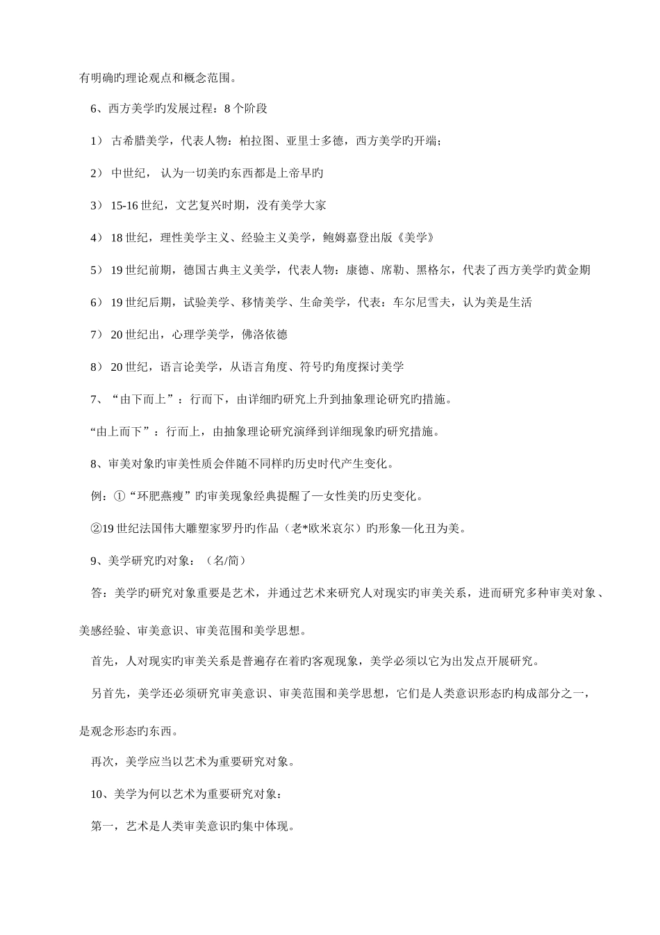 2025年自考美学备考复习资料_第2页