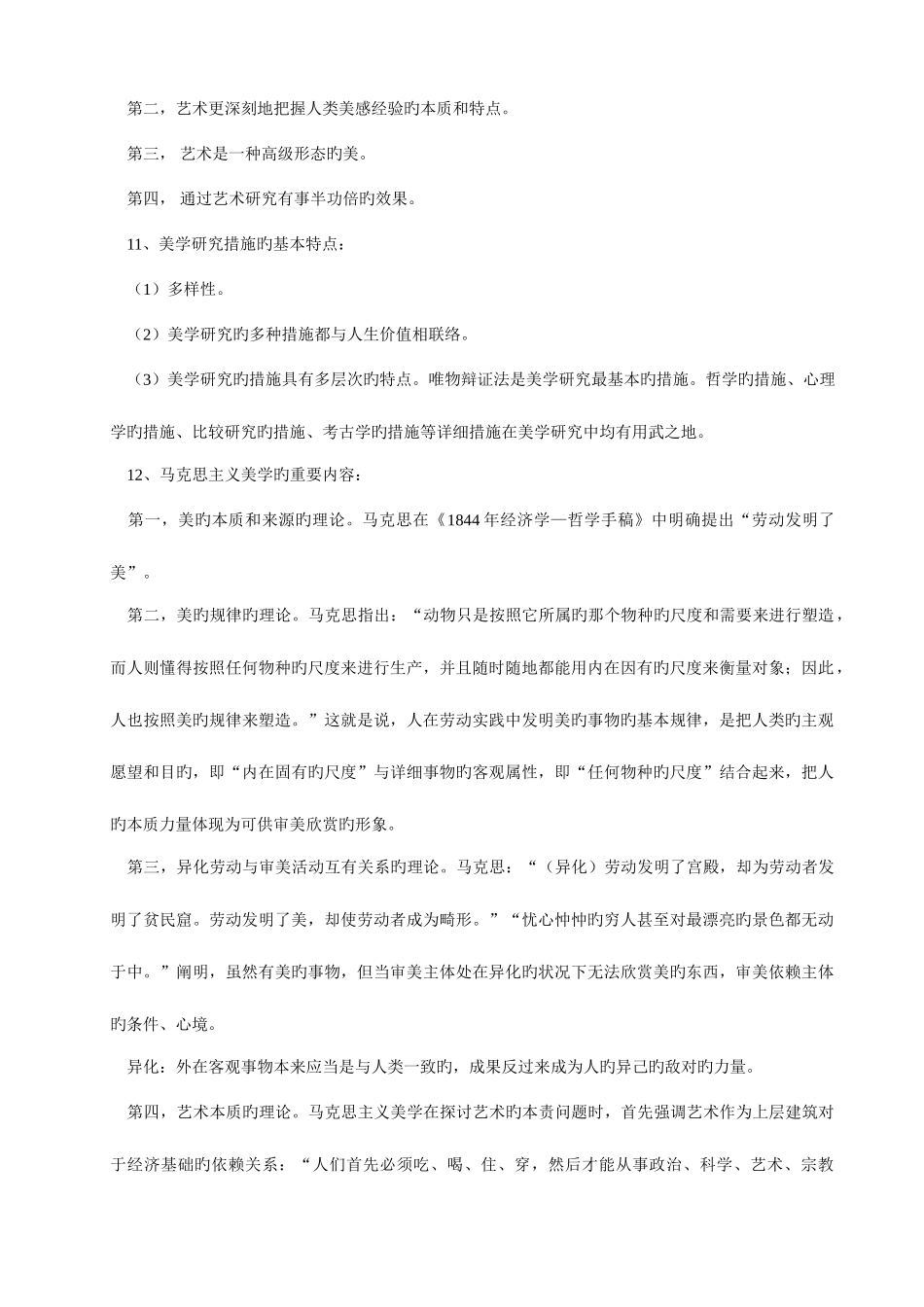 2025年自考美学备考复习资料_第3页