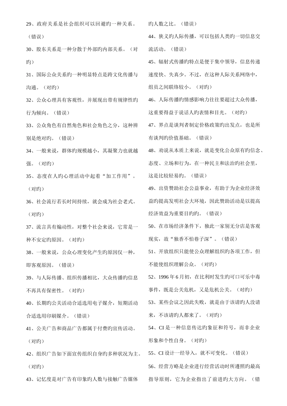 2025年电大行政管理公共关系学复习资料_第2页