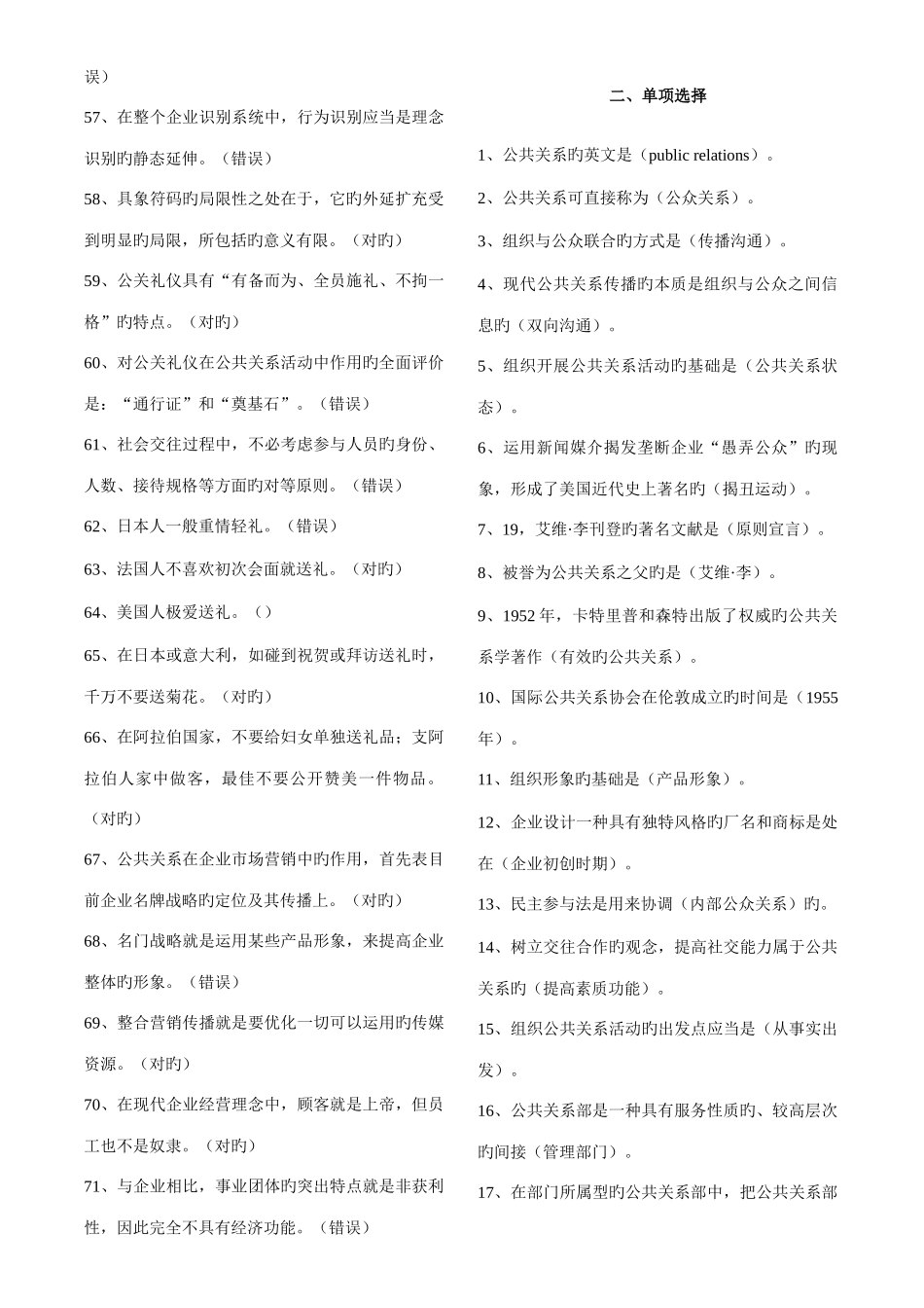 2025年电大行政管理公共关系学复习资料_第3页