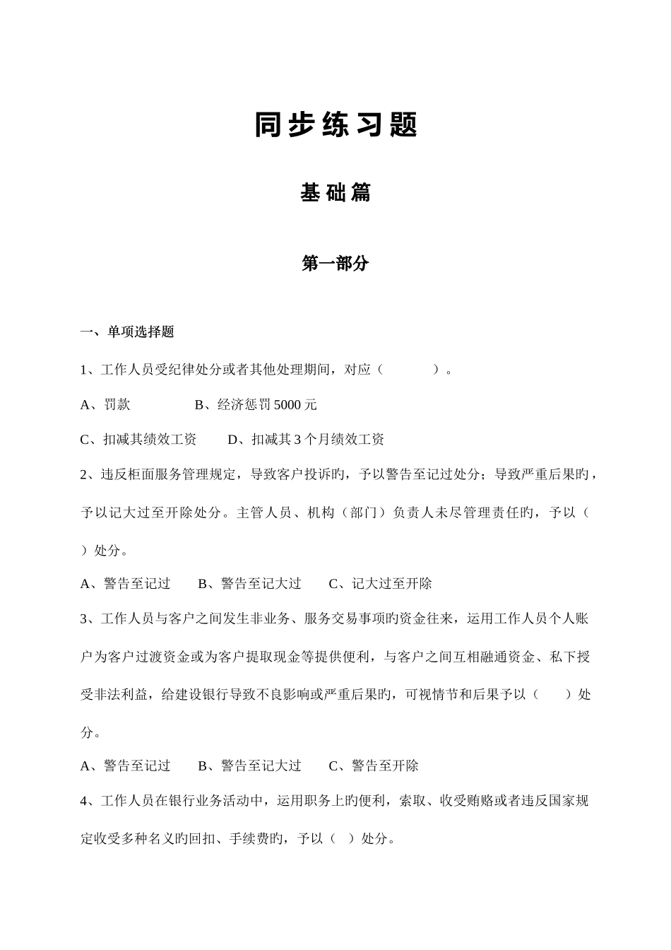 2025年建行考试题库_第1页