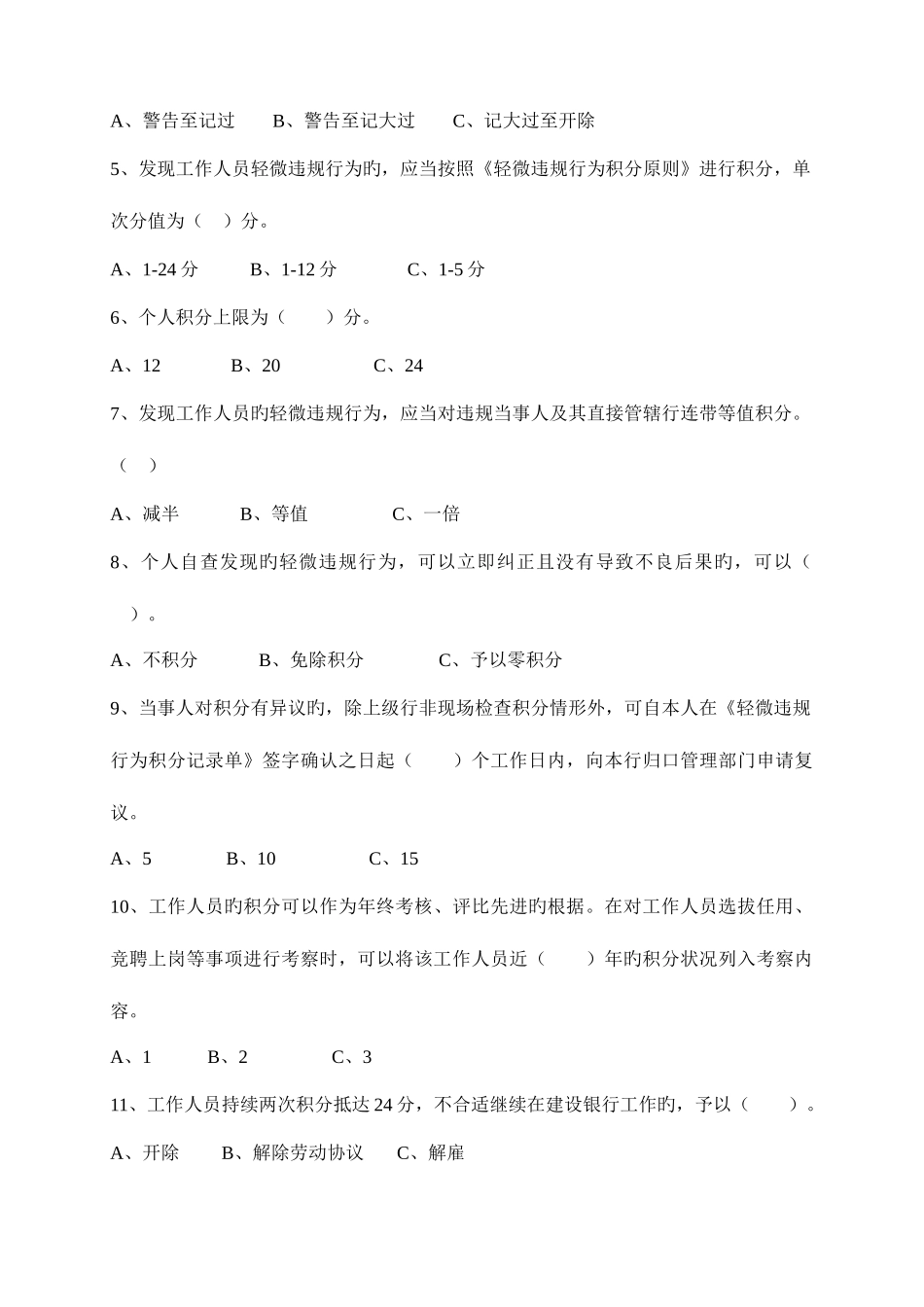 2025年建行考试题库_第2页