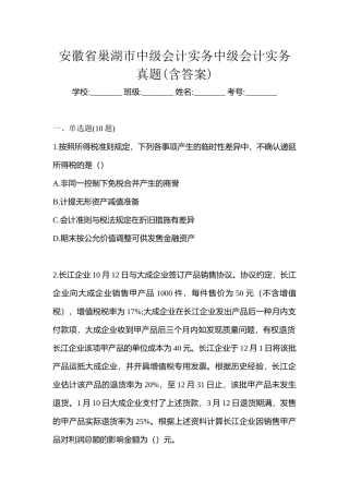 2025年安徽省巢湖市中级会计实务中级会计实务真题含答案