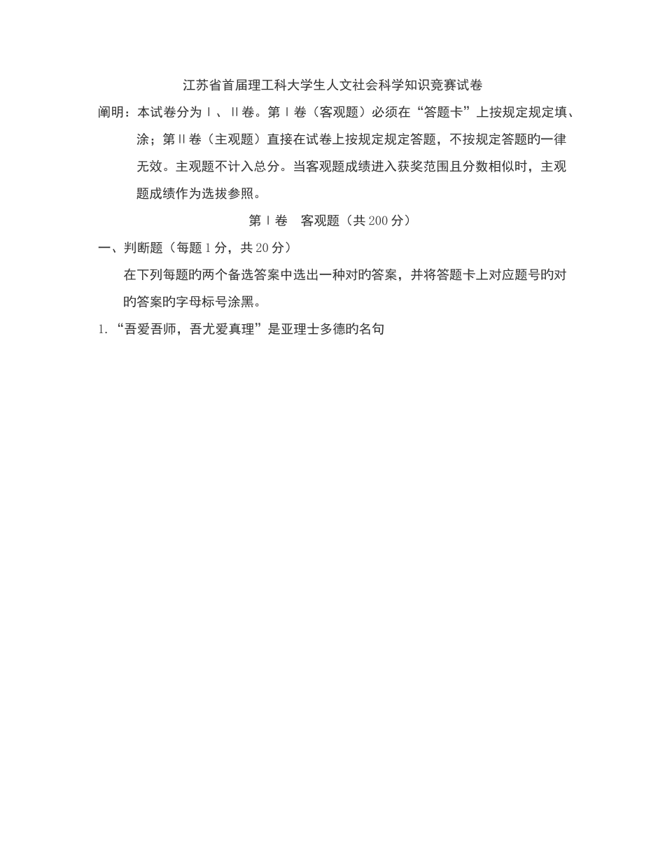 2025年江苏省首届理工科大学生人文社会科学知识竞赛试卷_第1页