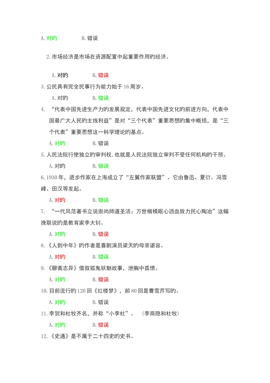 2025年江苏省首届理工科大学生人文社会科学知识竞赛试卷_第2页