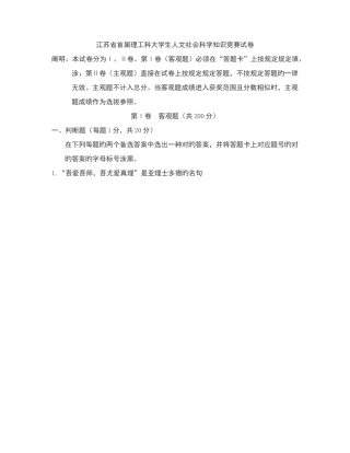 2025年江苏省首届理工科大学生人文社会科学知识竞赛试卷