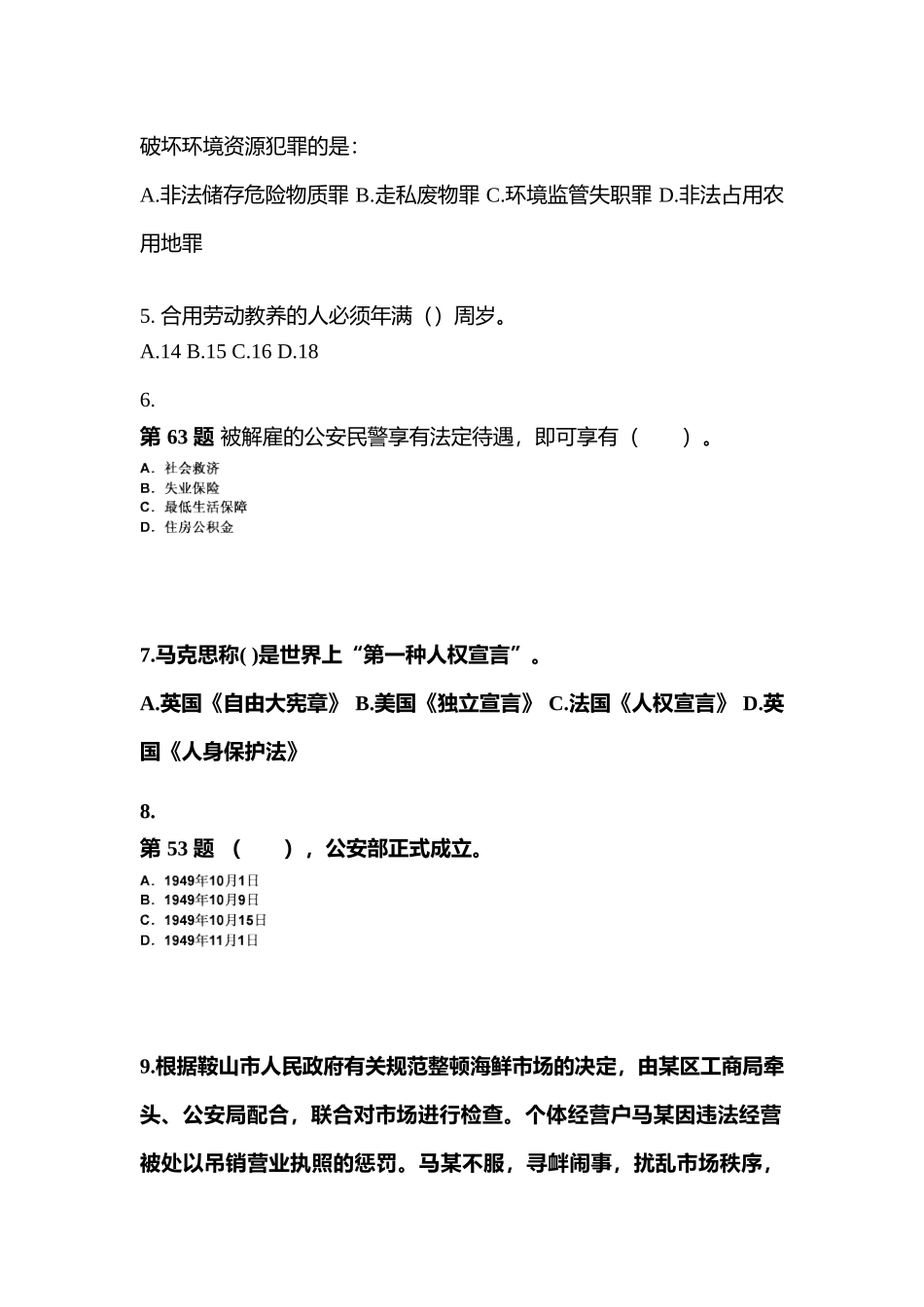 2025年甘肃省张掖市警察招考公安专业科目真题含答案_第2页