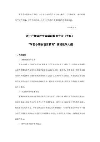 2025年浙江广播电视大学学前教育专业专科