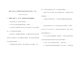 2025年森林公安机关人民警察基本级执法资格考试试卷日上午正卷