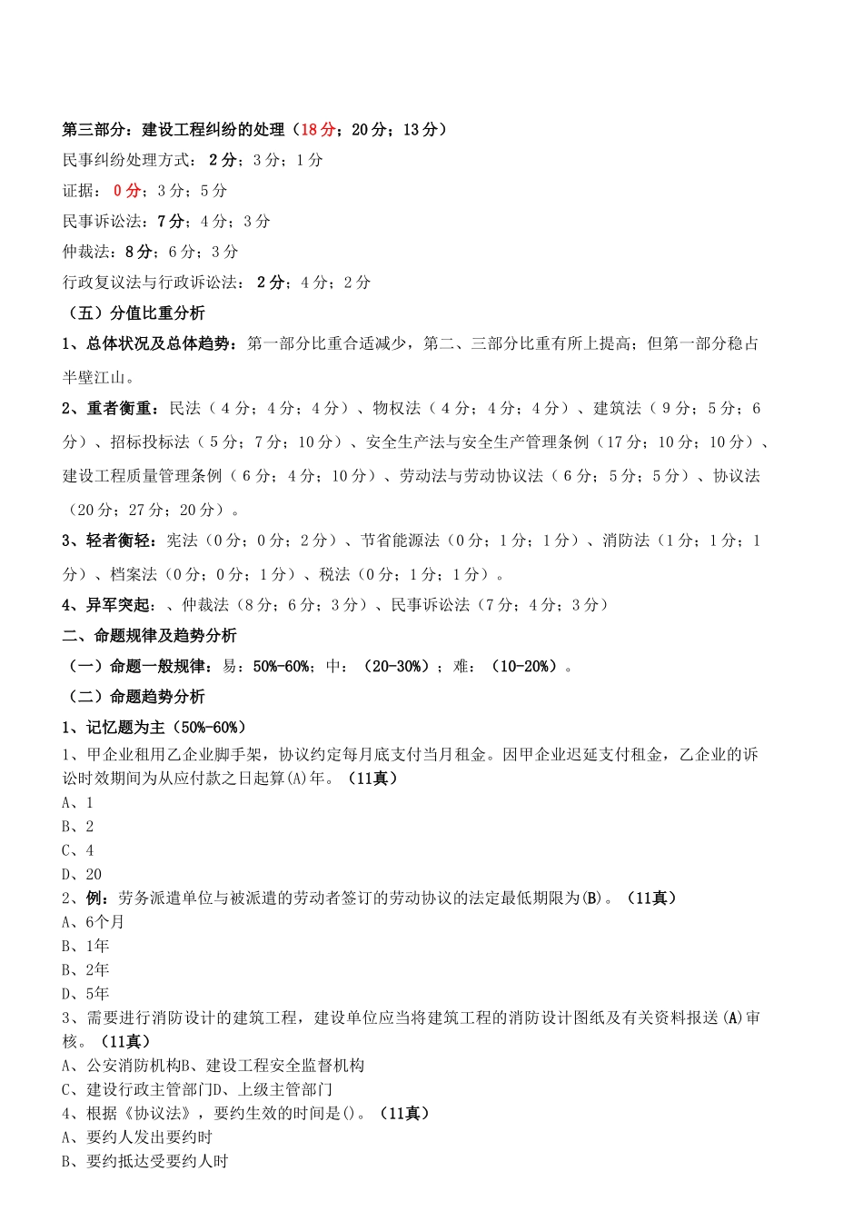 2025年二建法规01讲义_第2页