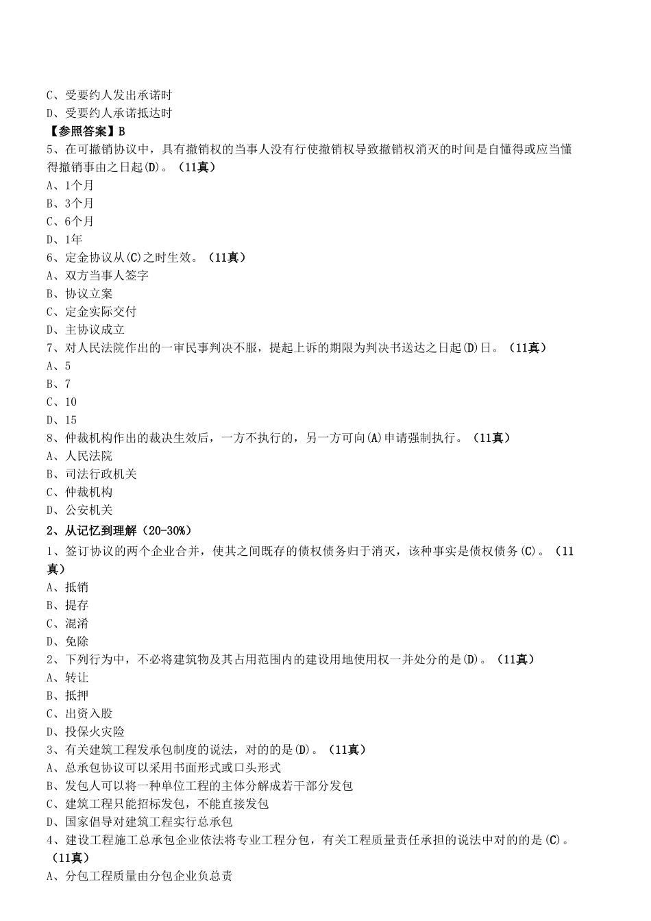 2025年二建法规01讲义_第3页