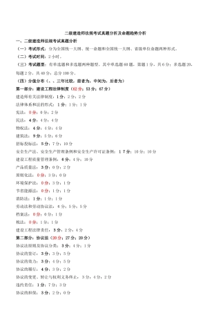 2025年二建法规01讲义