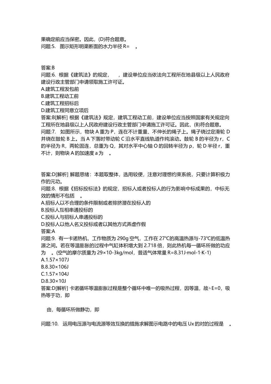 2025年注册机械工程师考试密押题库与答案解析注册机械工程师公共基础模拟_第2页