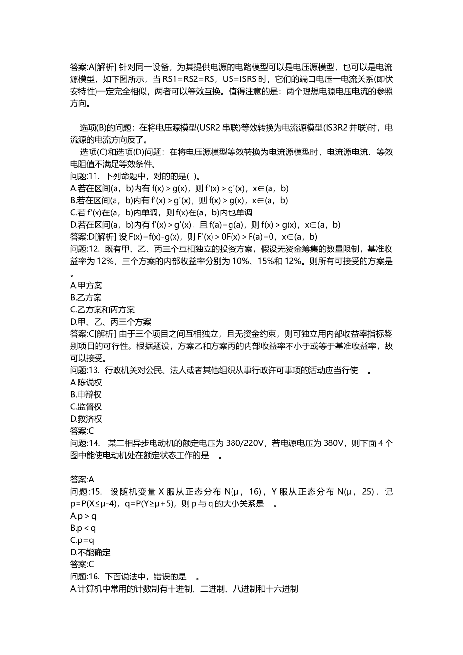 2025年注册机械工程师考试密押题库与答案解析注册机械工程师公共基础模拟_第3页