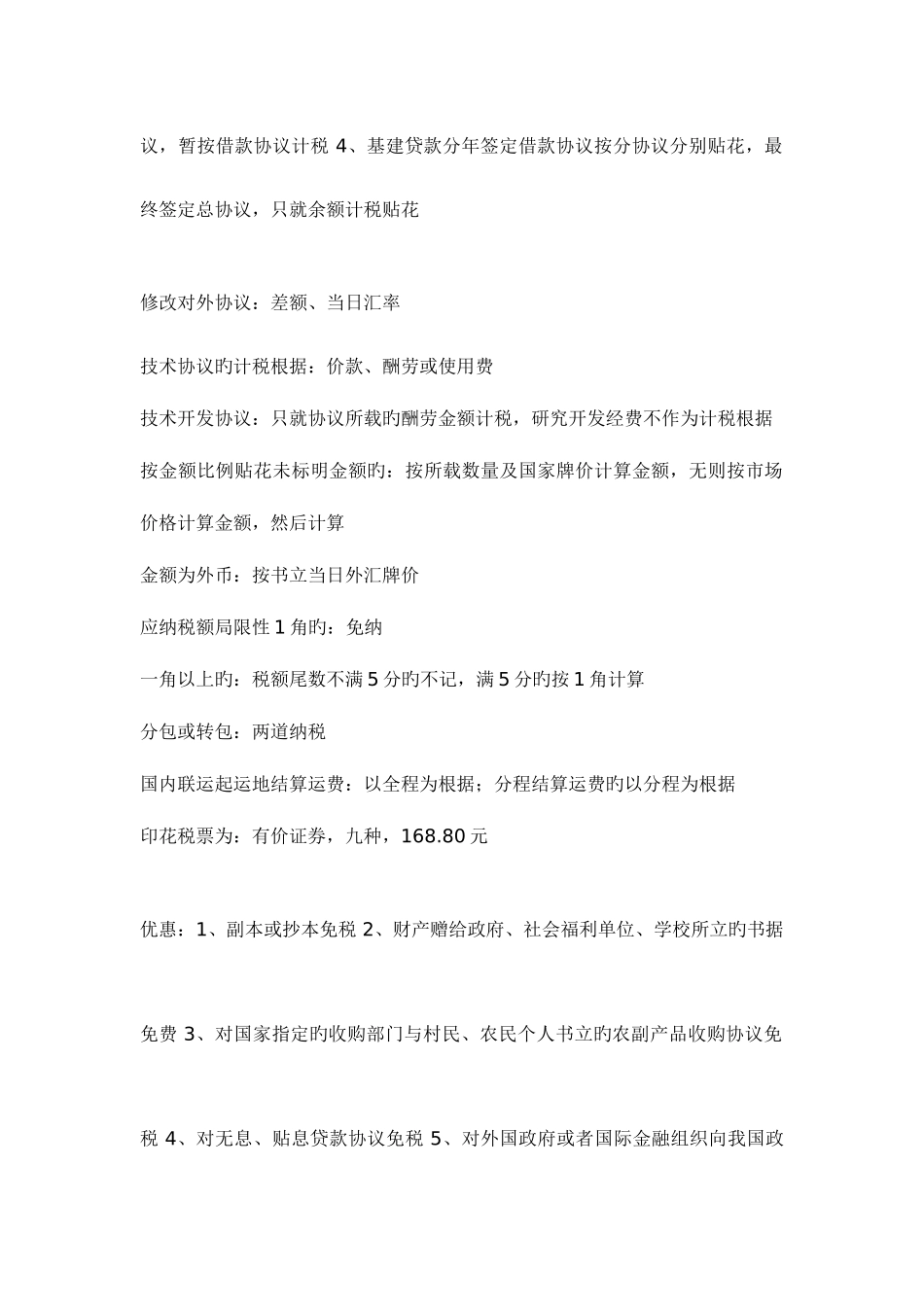 2025年注会考试税法必背重点中_第2页
