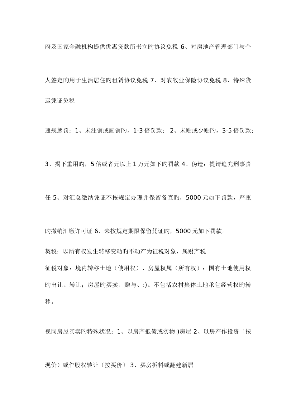 2025年注会考试税法必背重点中_第3页