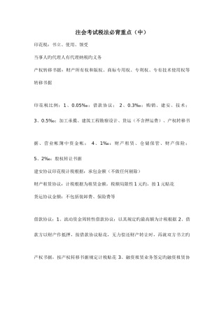 2025年注会考试税法必背重点中