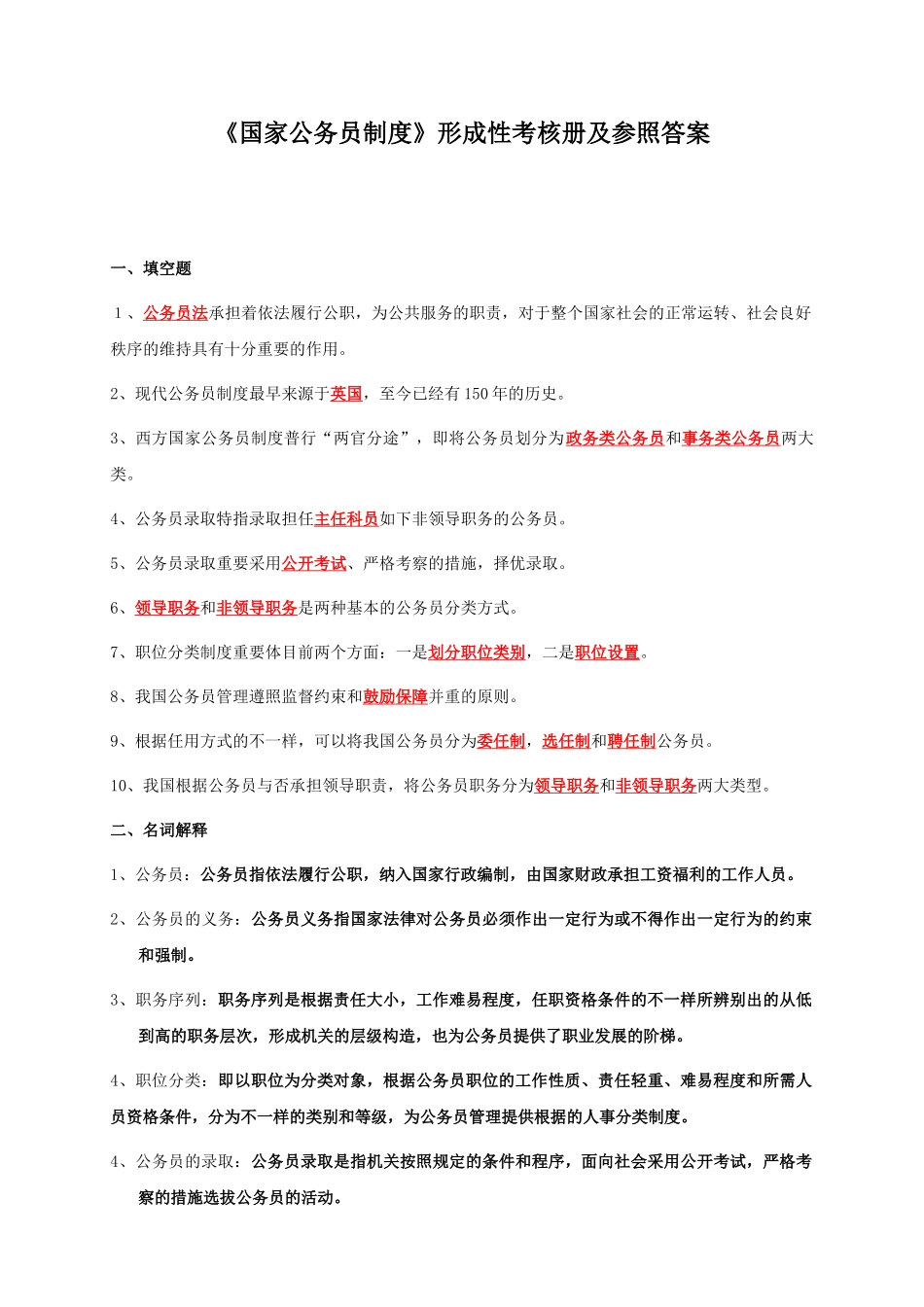 2025年国家公务员制度形成性考核册及参考答案_第1页