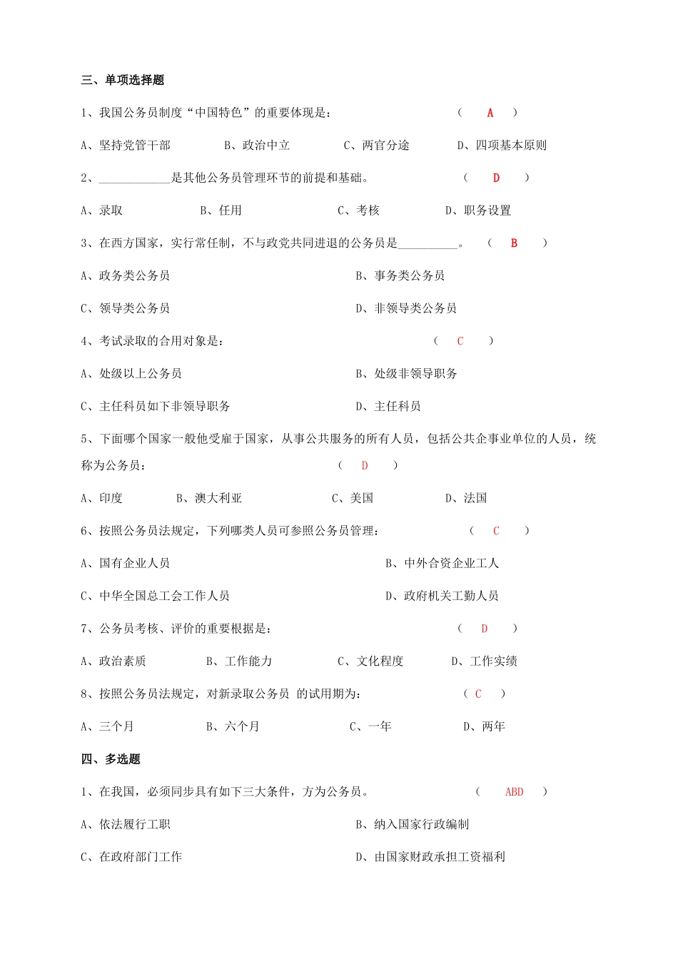 2025年国家公务员制度形成性考核册及参考答案_第2页