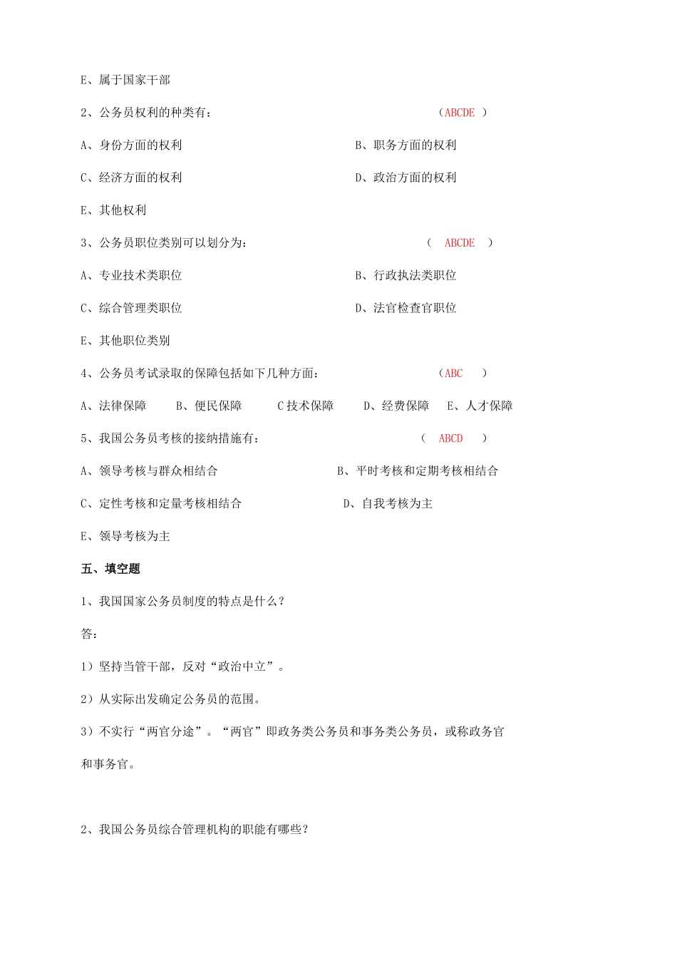 2025年国家公务员制度形成性考核册及参考答案_第3页
