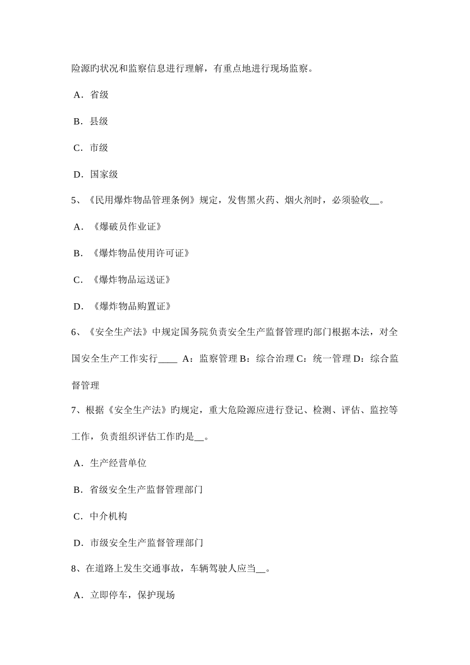 2025年江苏省安全工程师考试预习班课程开通汇总考试试卷_第2页