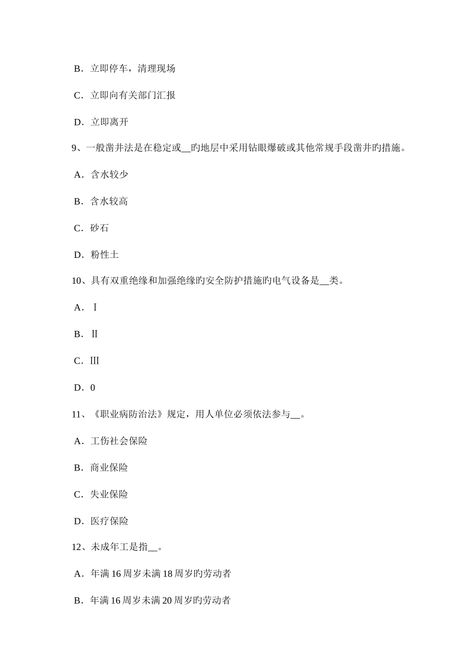 2025年江苏省安全工程师考试预习班课程开通汇总考试试卷_第3页