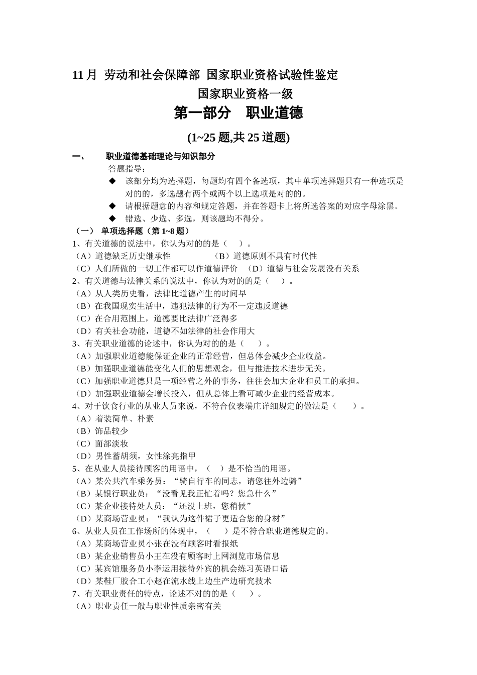 2025年11月26日高师考题_第1页