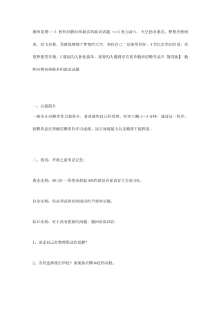 2025年教师招聘3教师应聘问得最多的面试试题
