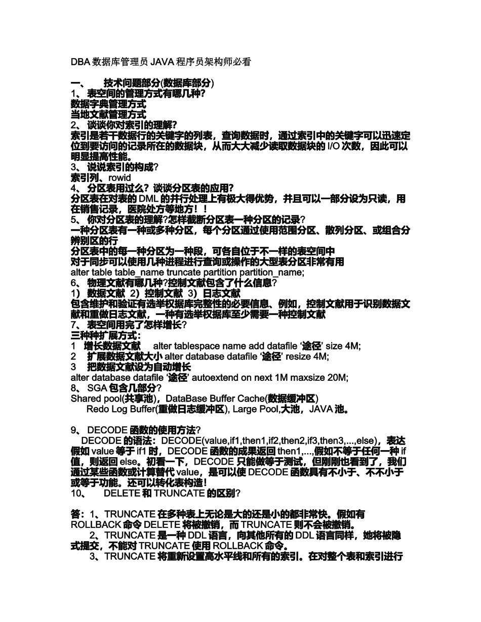 2025年华为面试题附答案OracleDBA数据库管理员JAVA程序员架构师必看_第2页