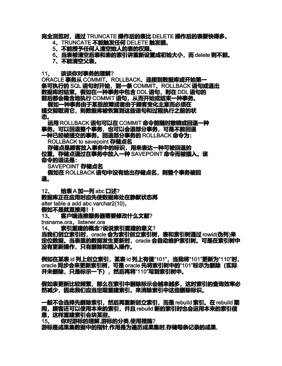2025年华为面试题附答案OracleDBA数据库管理员JAVA程序员架构师必看_第3页