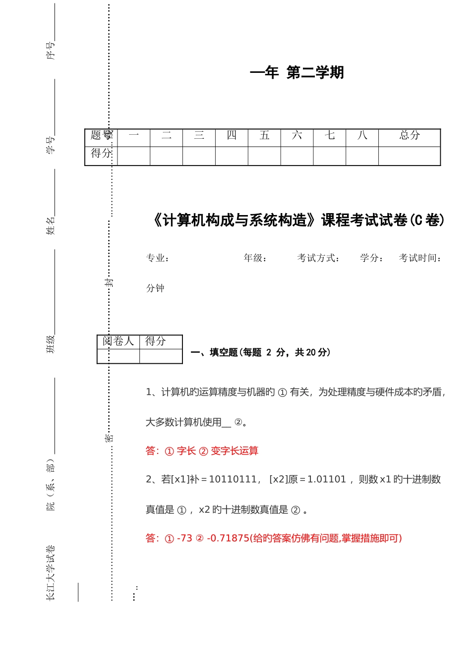 2025年计算机组成与系统结构课程考试试卷_第1页