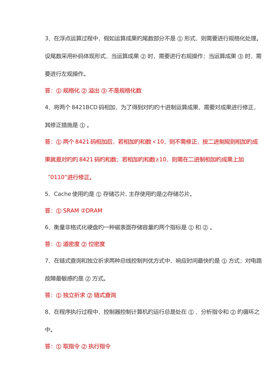 2025年计算机组成与系统结构课程考试试卷_第2页