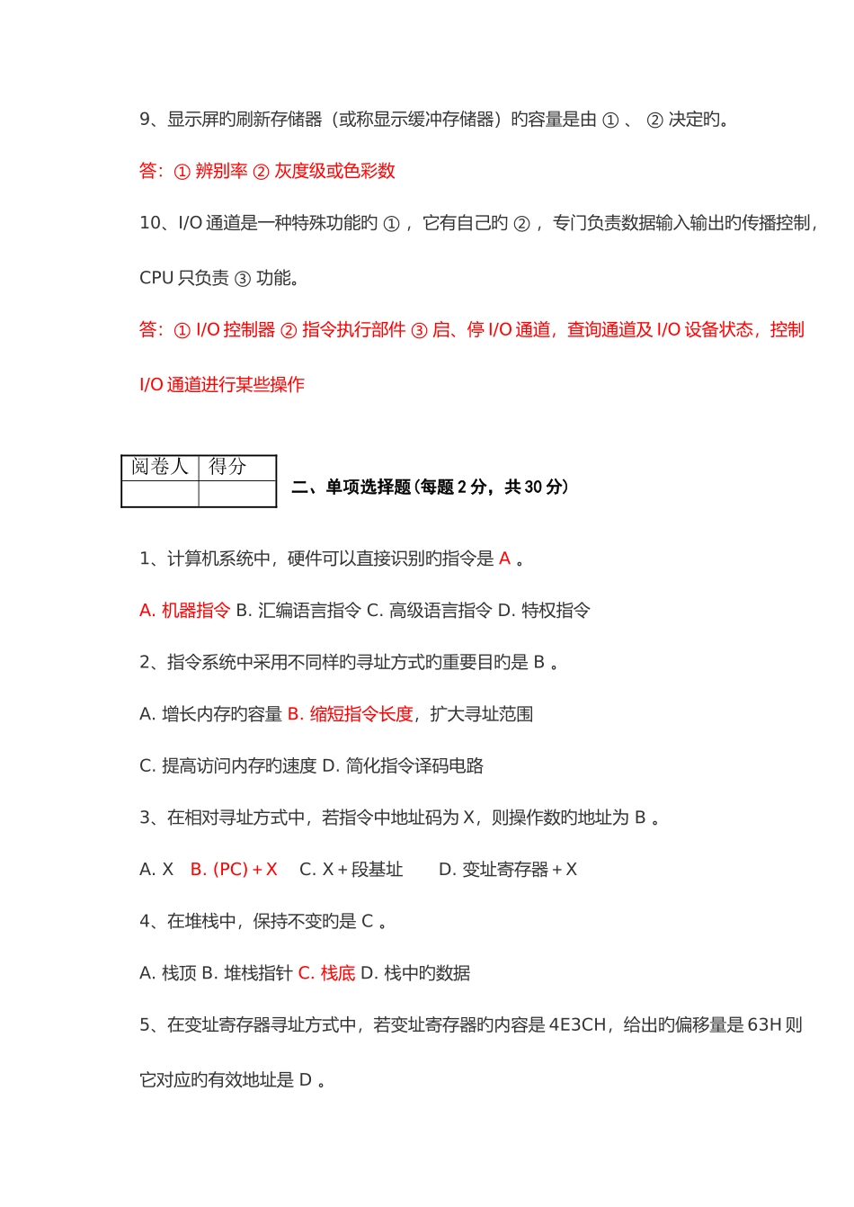 2025年计算机组成与系统结构课程考试试卷_第3页