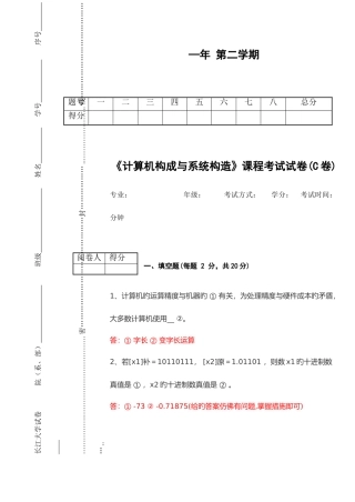 2025年计算机组成与系统结构课程考试试卷