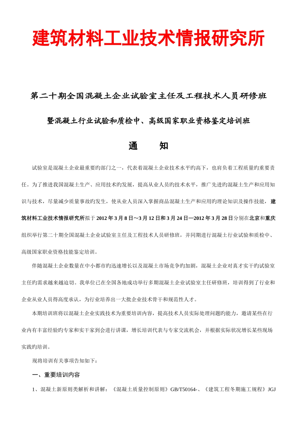 2025年第二十期试验室主任班及职业资格鉴定培训班_第1页