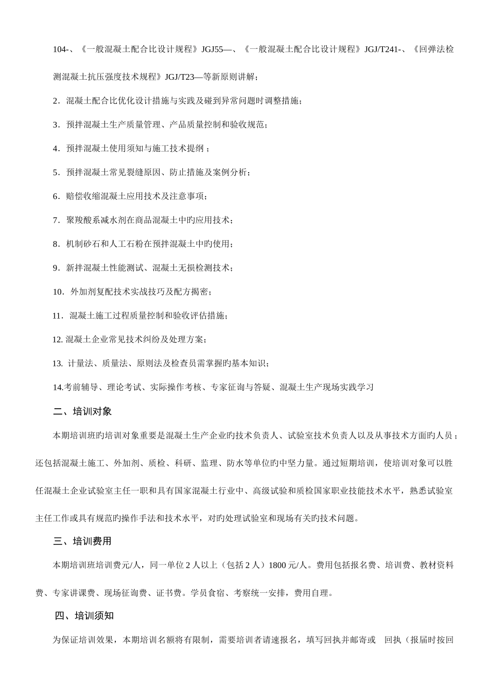 2025年第二十期试验室主任班及职业资格鉴定培训班_第2页