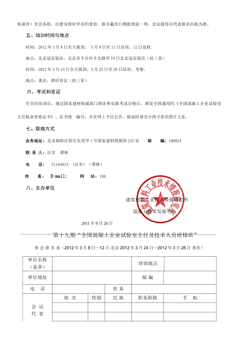 2025年第二十期试验室主任班及职业资格鉴定培训班_第3页