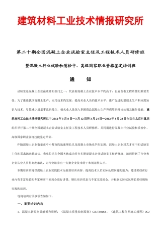 2025年第二十期试验室主任班及职业资格鉴定培训班