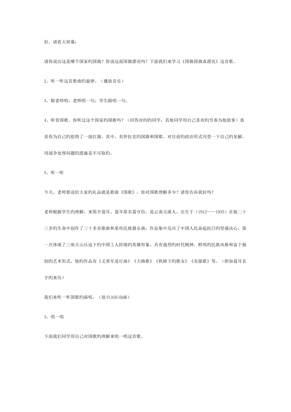 2025年小学音乐全册教案校园升旗_第2页