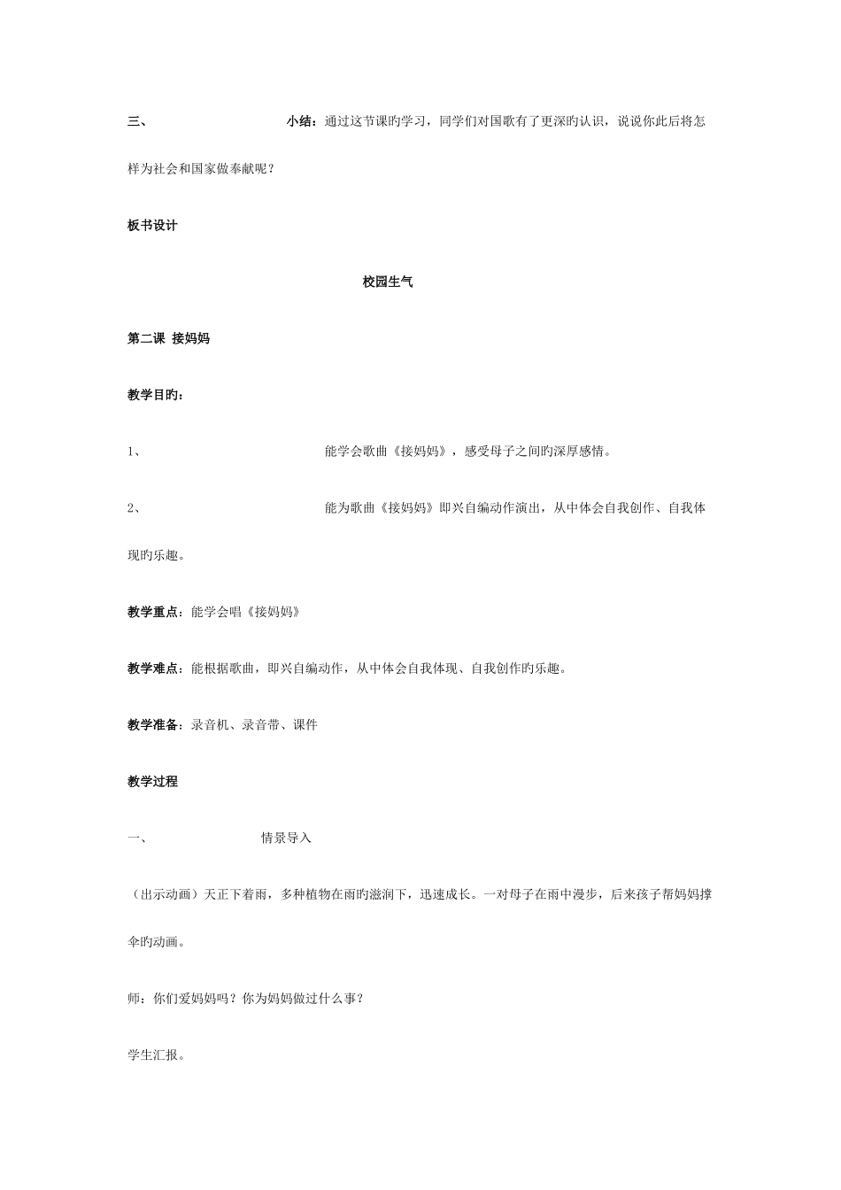 2025年小学音乐全册教案校园升旗_第3页