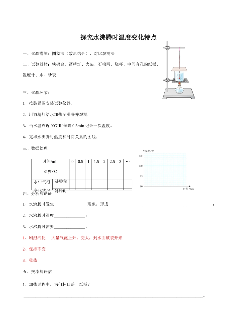 2025年探究水沸腾时温度变化特点知识点及各种题型_第1页