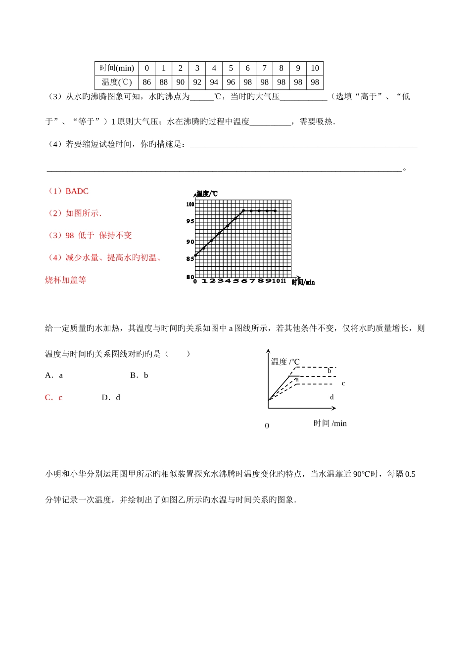 2025年探究水沸腾时温度变化特点知识点及各种题型_第3页