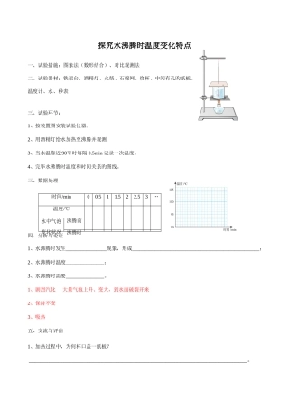 2025年探究水沸腾时温度变化特点知识点及各种题型