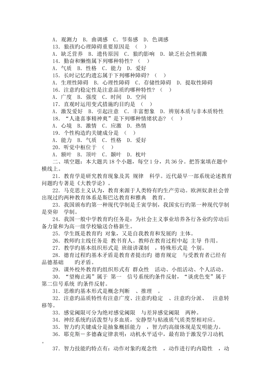 2025年教师招聘考试试题全真模拟试题及答案大全_第2页